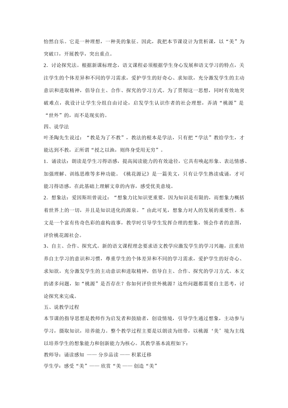 《桃花源记》说课稿3_第2页