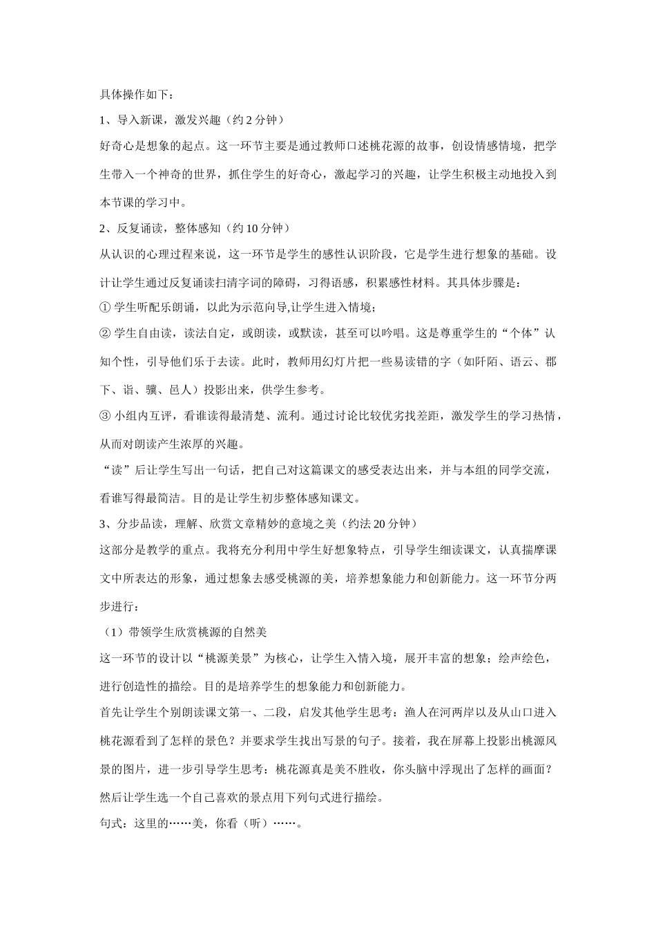 《桃花源记》说课稿3_第3页