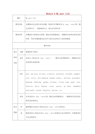七年级英语下册 Module 8 My past life Unit 1－Unit 3教案 外研版