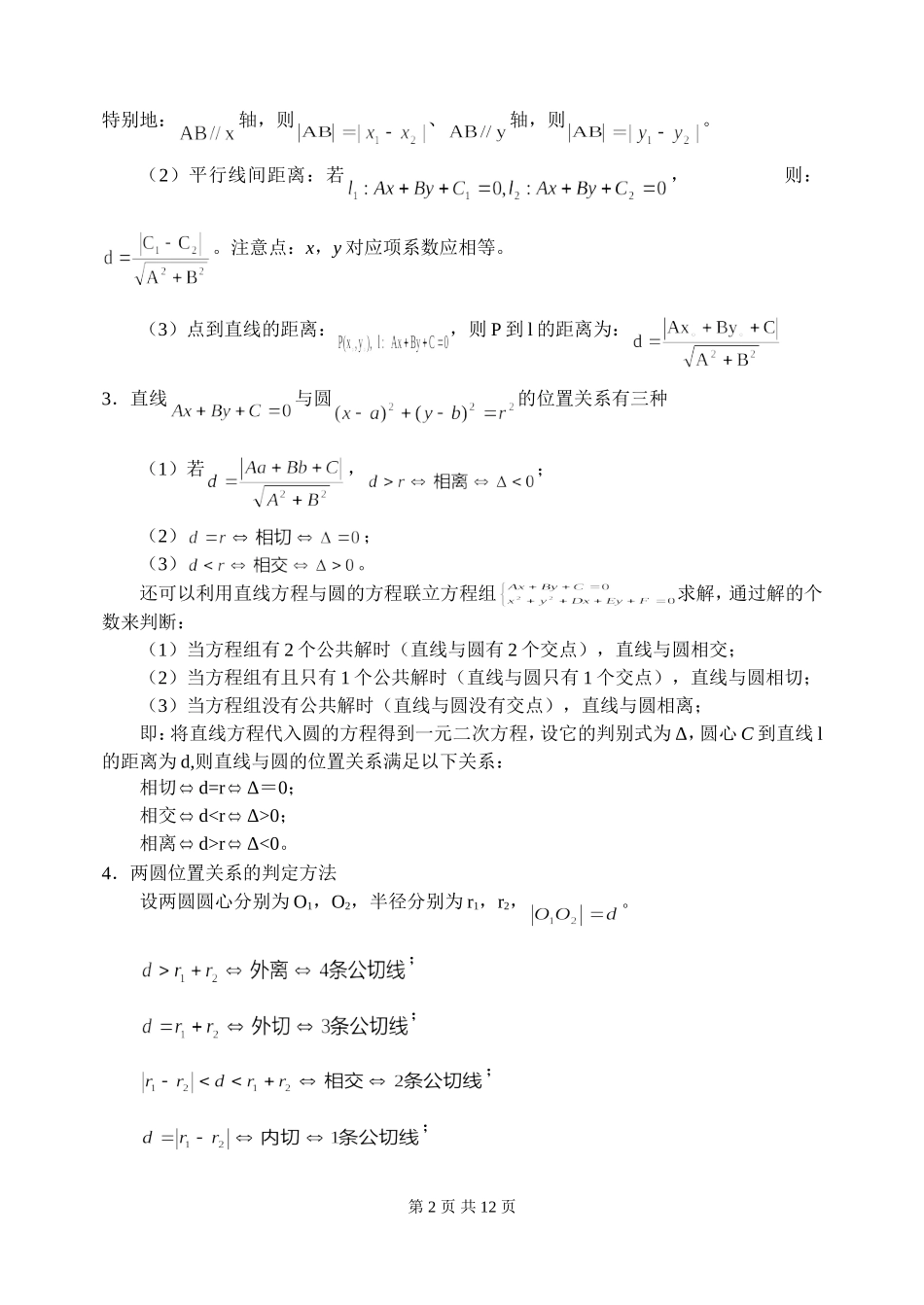 第14讲 直线 圆的位置关系_第2页