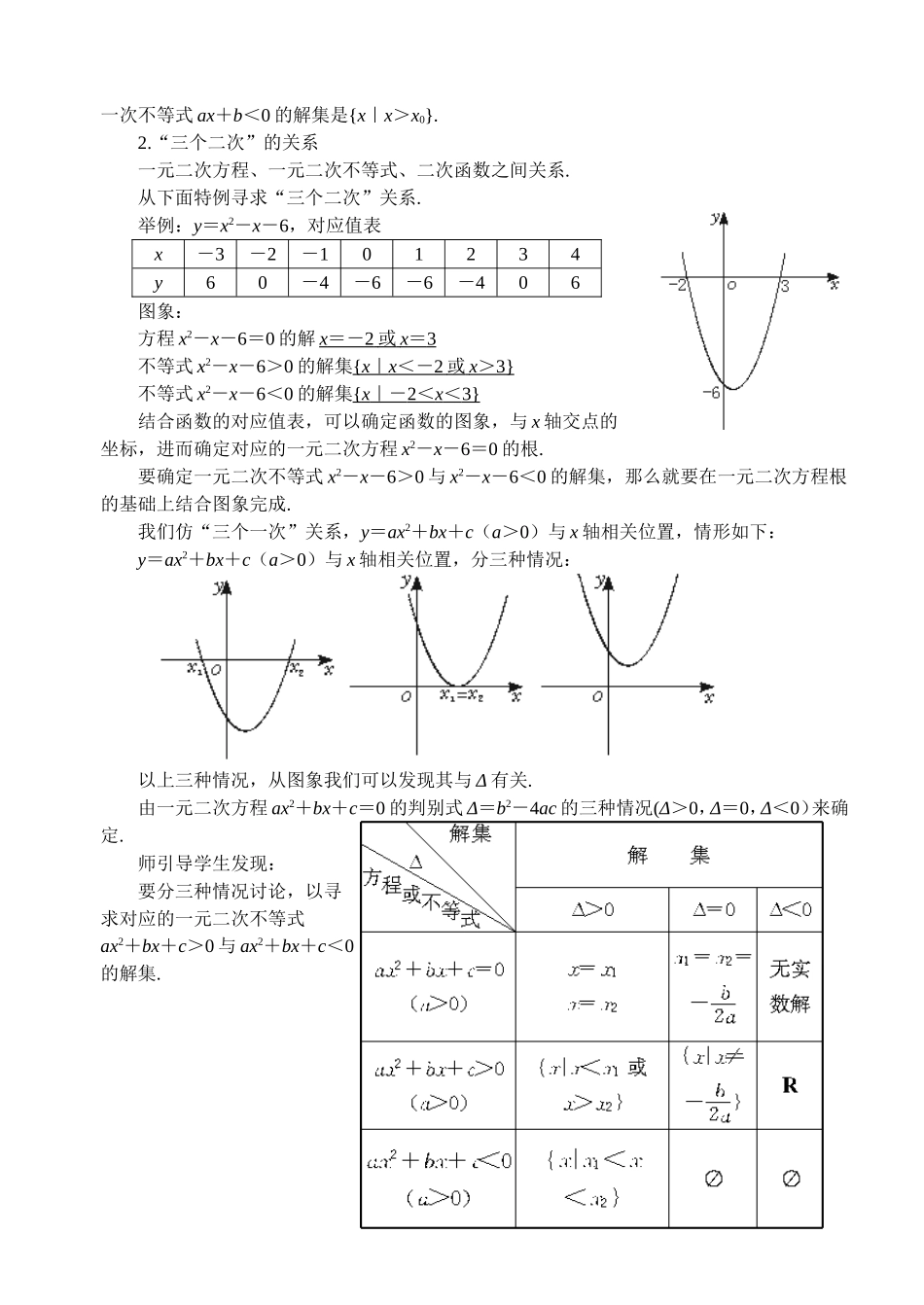 高三数学不等式第二课时  一元二次不等式解法（一）教案苏教版必修5_第2页