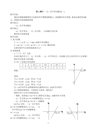 高三数学不等式第二课时  一元二次不等式解法（一）教案苏教版必修5