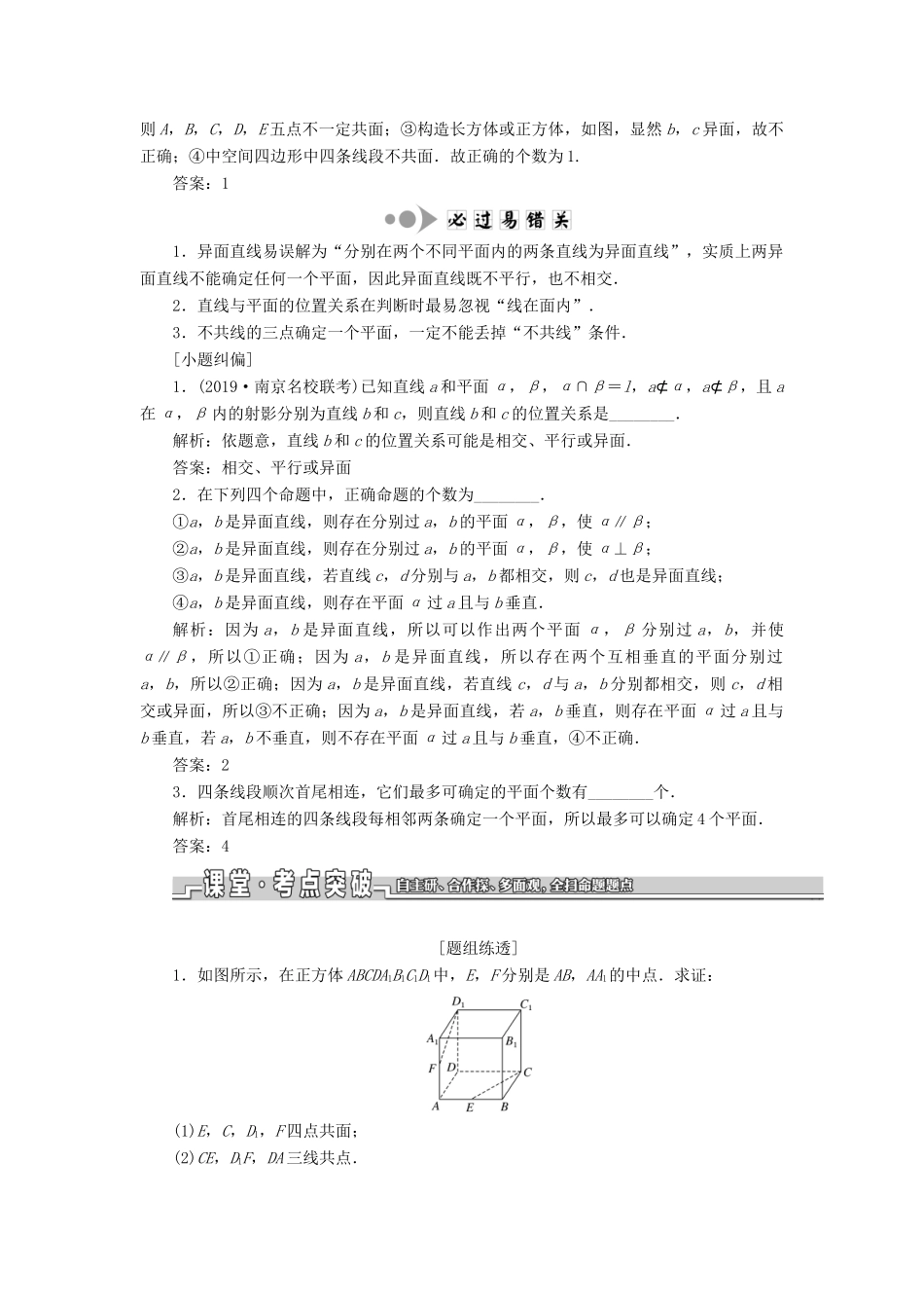 （江苏专版）高考数学一轮复习 第八章 立体几何 第二节 点、线、面之间的位置关系教案 理（含解析）苏教版-苏教版高三全册数学教案_第2页