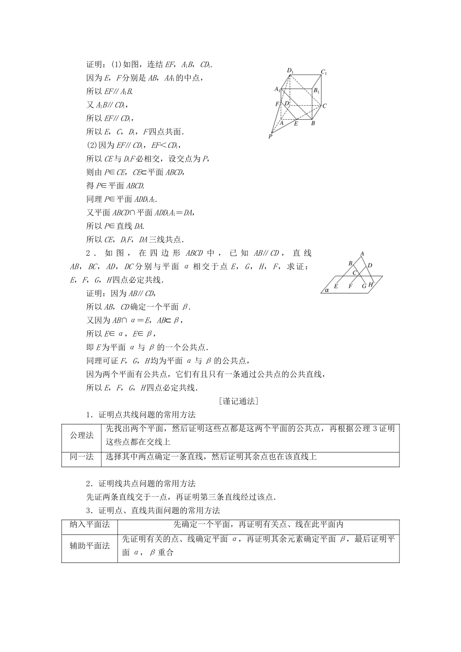 （江苏专版）高考数学一轮复习 第八章 立体几何 第二节 点、线、面之间的位置关系教案 理（含解析）苏教版-苏教版高三全册数学教案_第3页