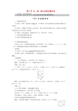 （江苏专版）高考数学一轮复习 第八章 立体几何 第二节 点、线、面之间的位置关系教案 理（含解析）苏教版-苏教版高三全册数学教案