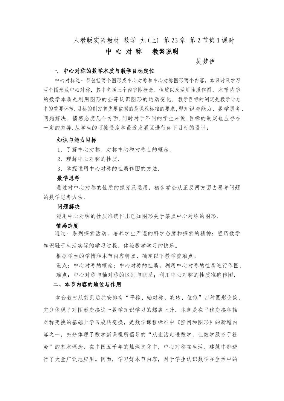中心对称教案说明_第1页