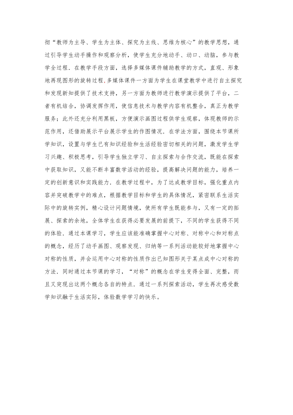 中心对称教案说明_第3页