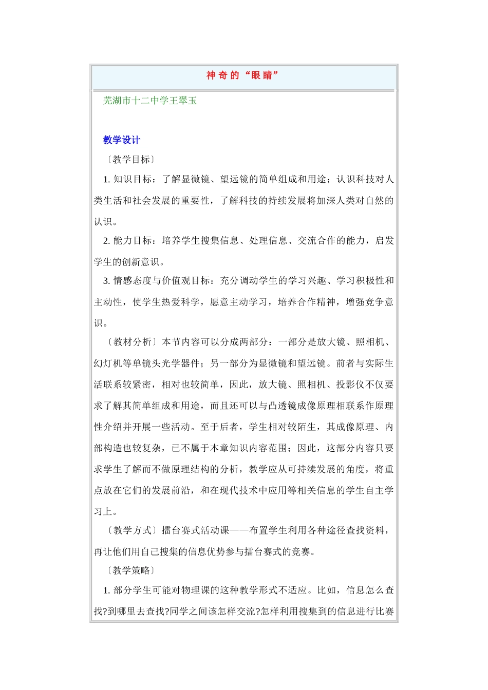 7、神 奇 的 “眼 睛”_第1页