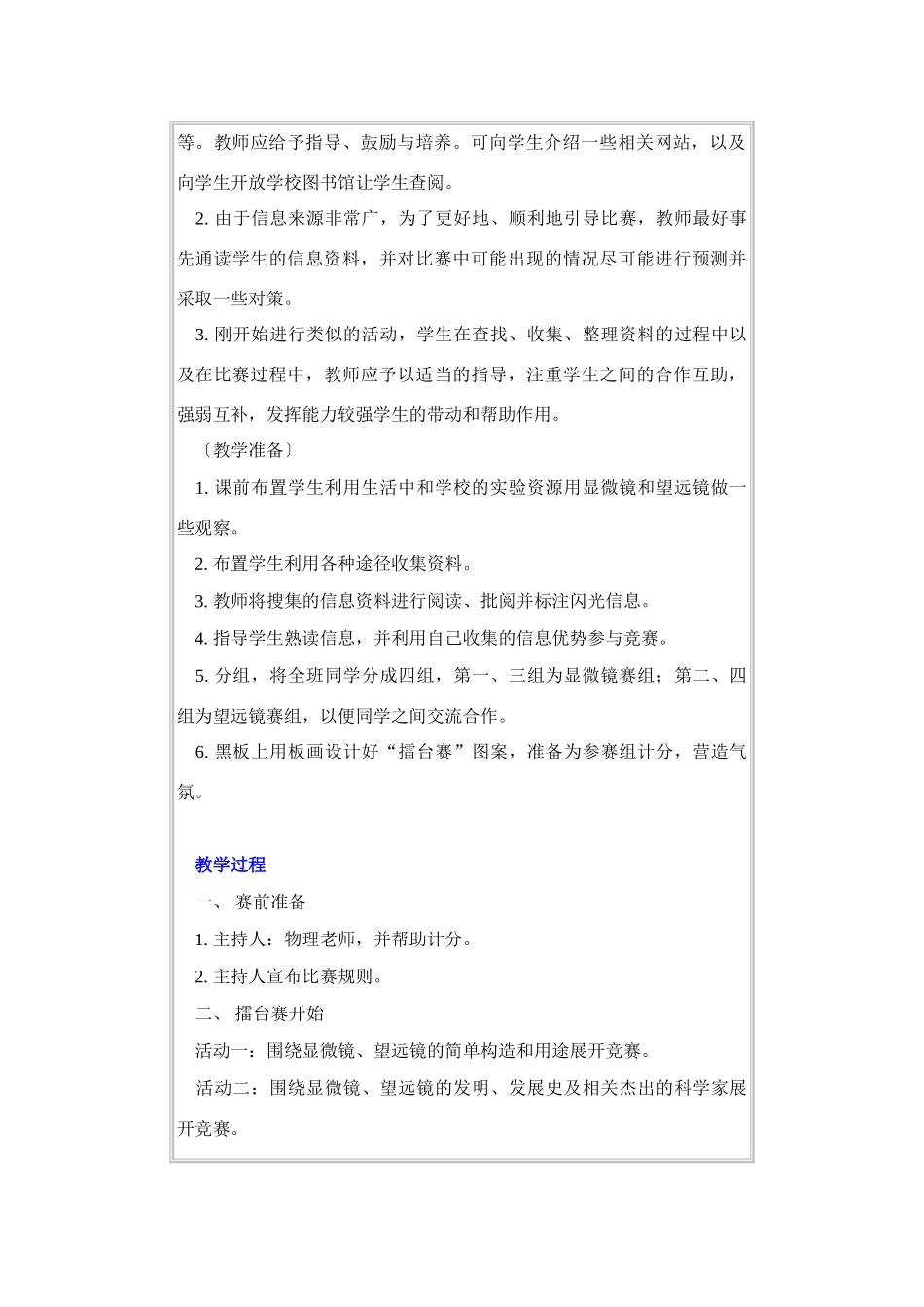 7、神 奇 的 “眼 睛”_第2页