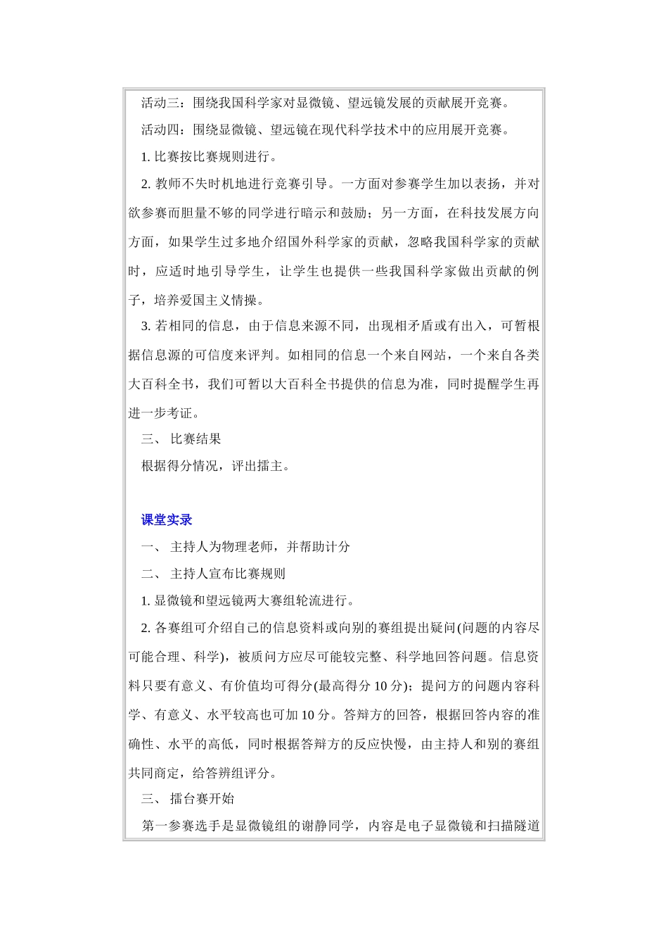 7、神 奇 的 “眼 睛”_第3页