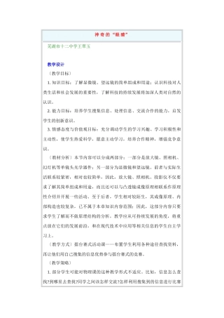 7、神 奇 的 “眼 睛”