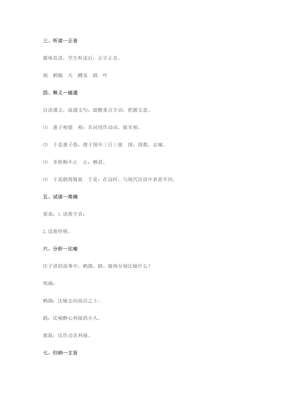 九年级语文《惠子相梁》教学设计 人教新课标版_第2页