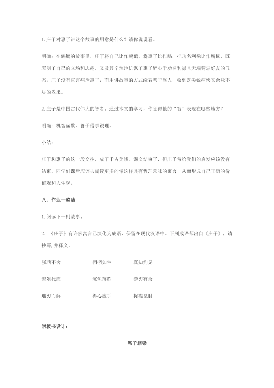 九年级语文《惠子相梁》教学设计 人教新课标版_第3页