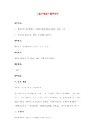 九年级语文《惠子相梁》教学设计 人教新课标版