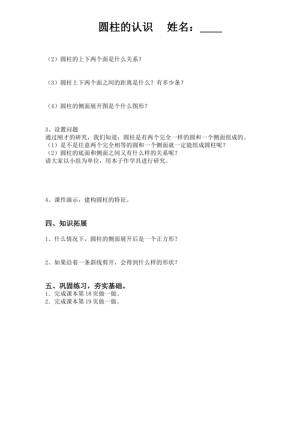 助学卡圆柱的认识_第2页