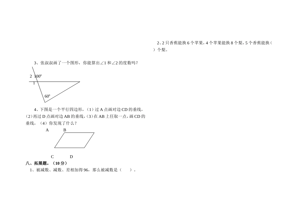四上一、二、三单元练习_第3页