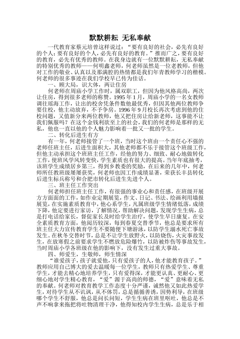 默默耕耘无私奉献_第1页