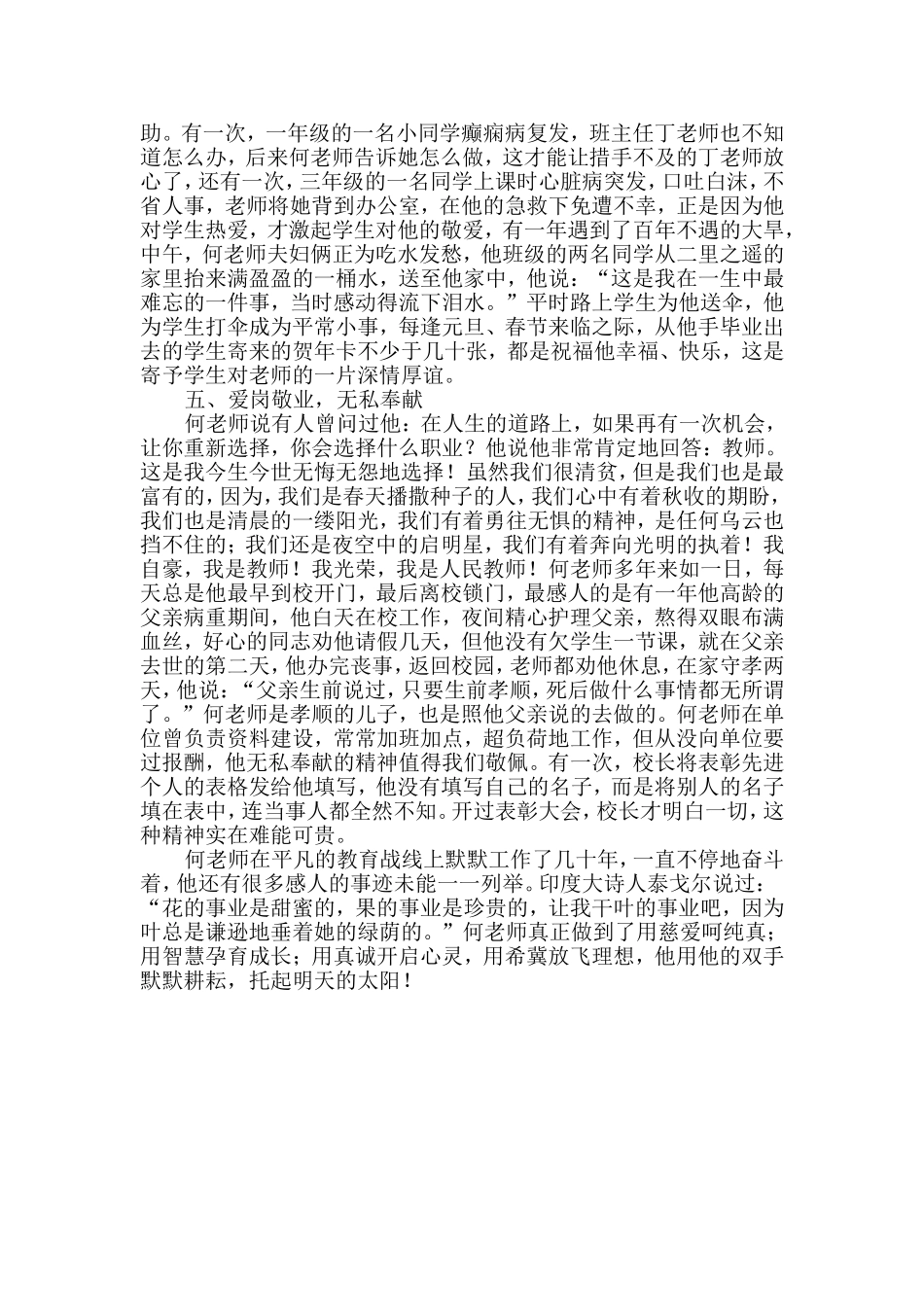 默默耕耘无私奉献_第2页