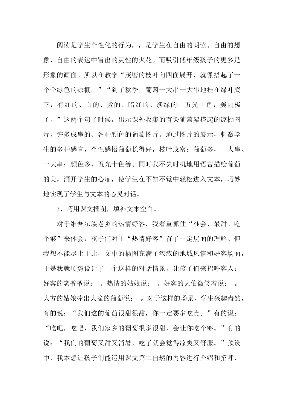 葡萄沟教学反思_第2页