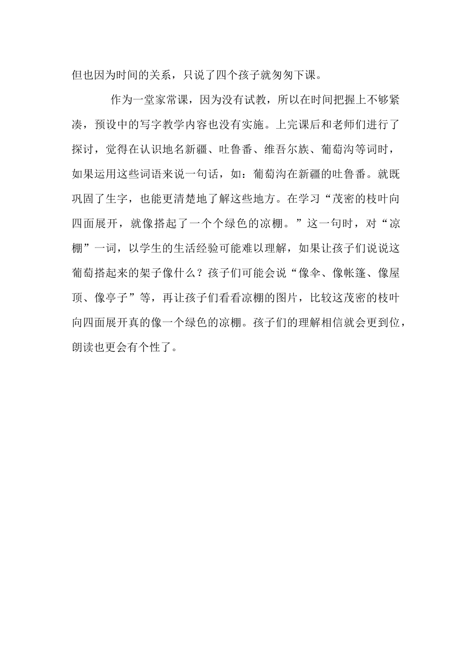 葡萄沟教学反思_第3页