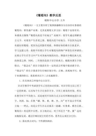葡萄沟教学反思
