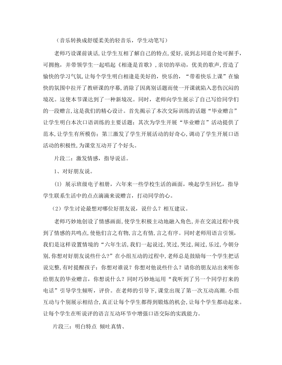 口语交际教学案例_第2页