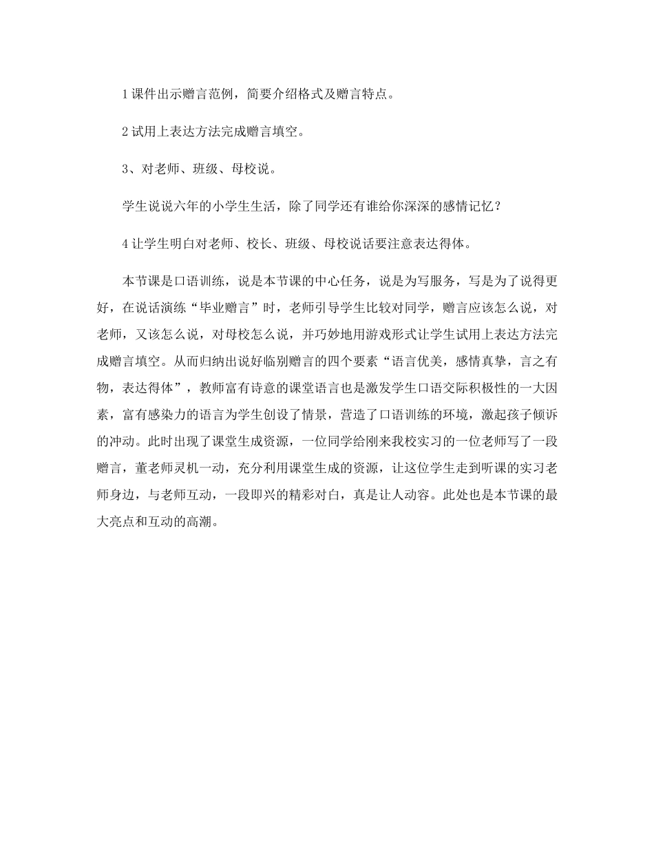 口语交际教学案例_第3页