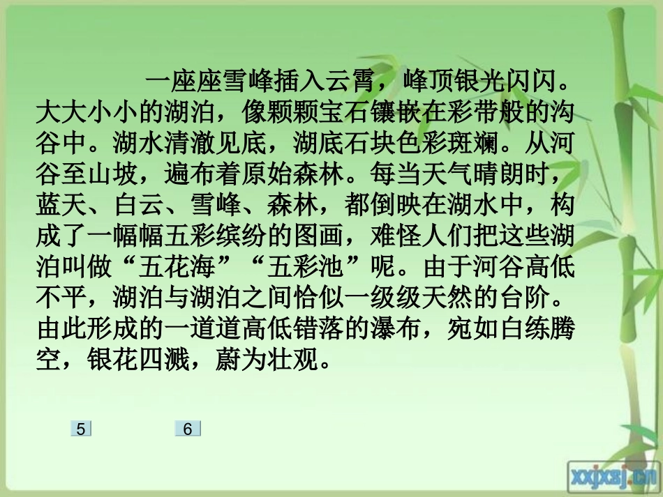 九寨沟演示文稿_第3页