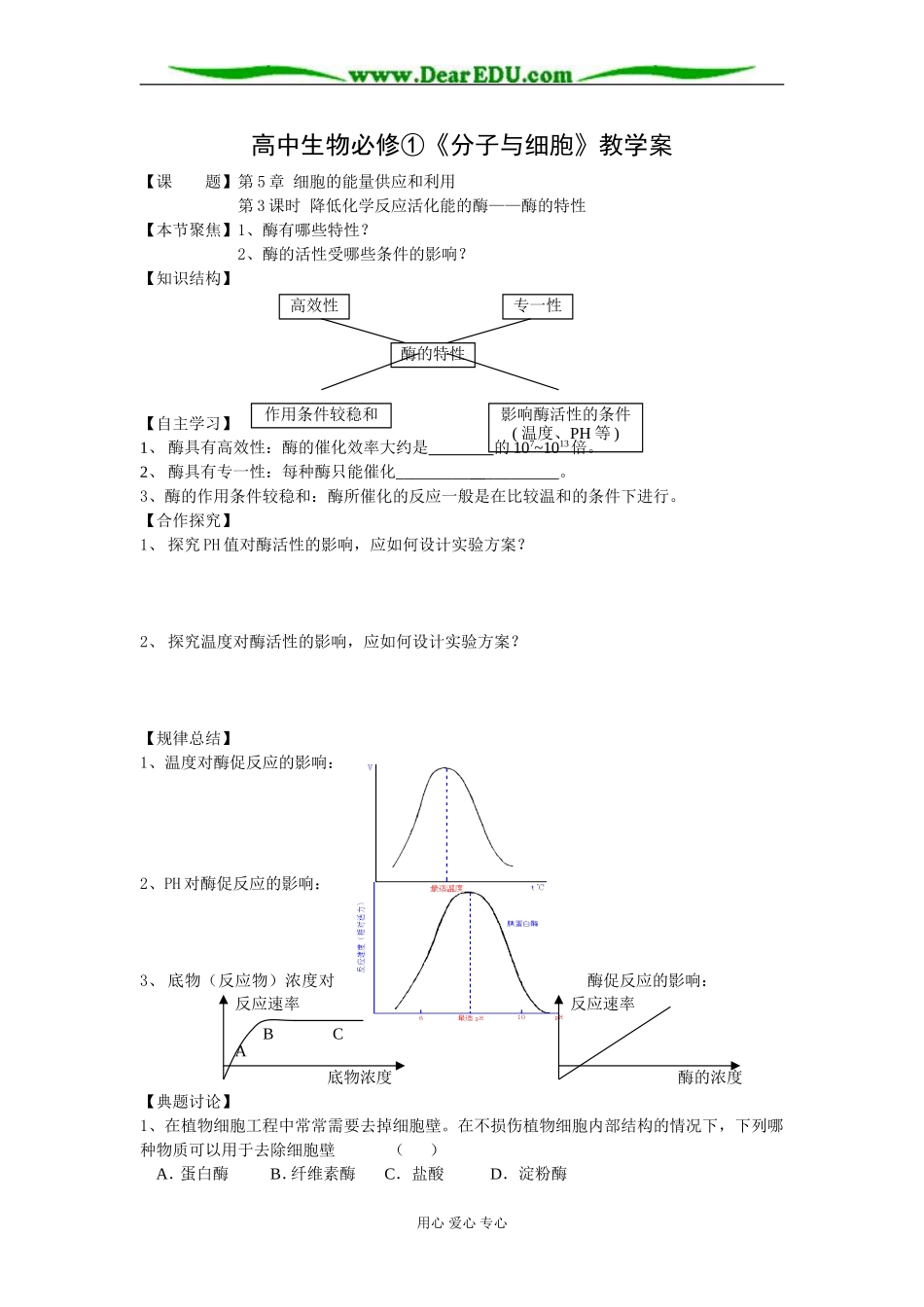 必修①第5章第3课时_第1页