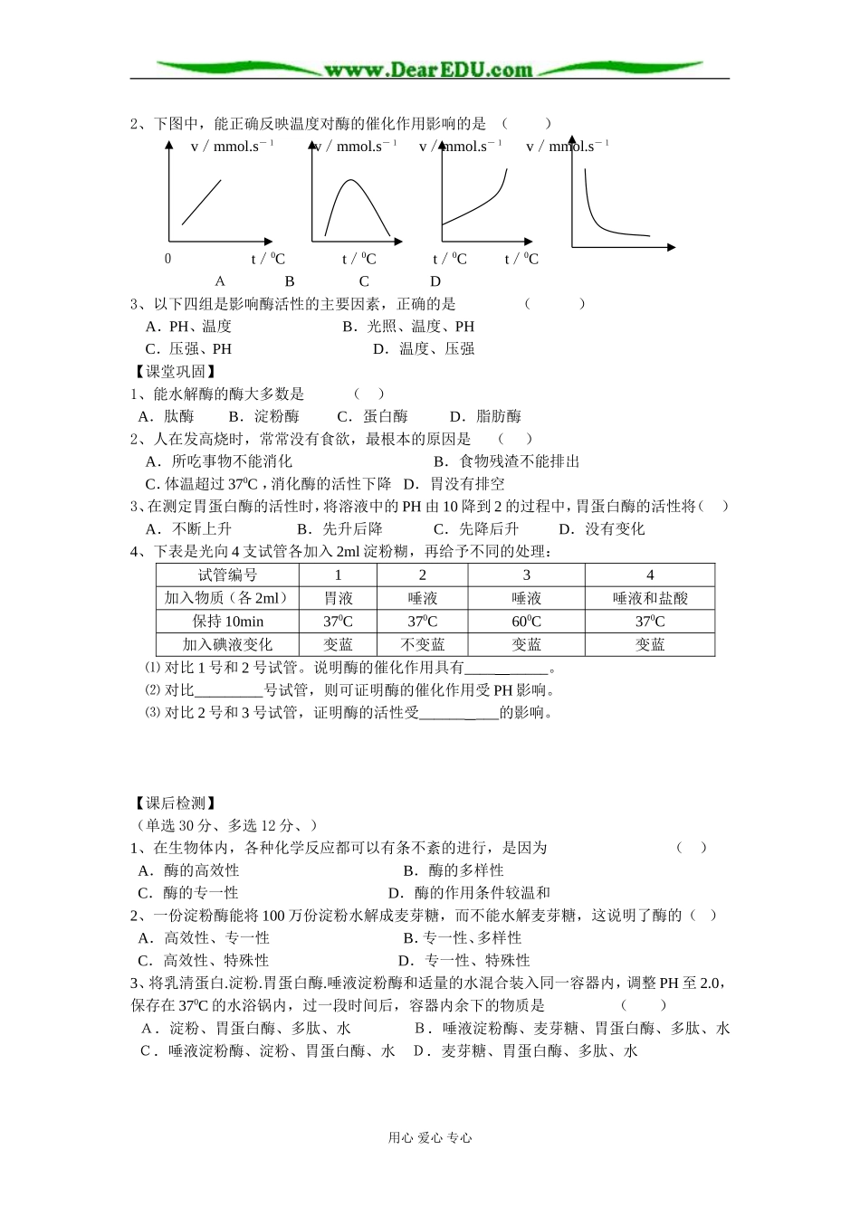 必修①第5章第3课时_第2页