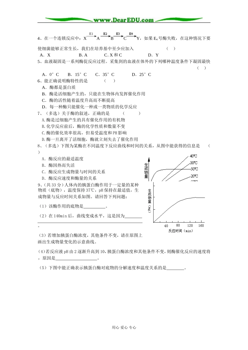 必修①第5章第3课时_第3页
