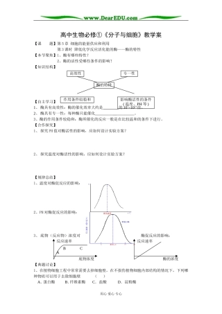 必修①第5章第3课时