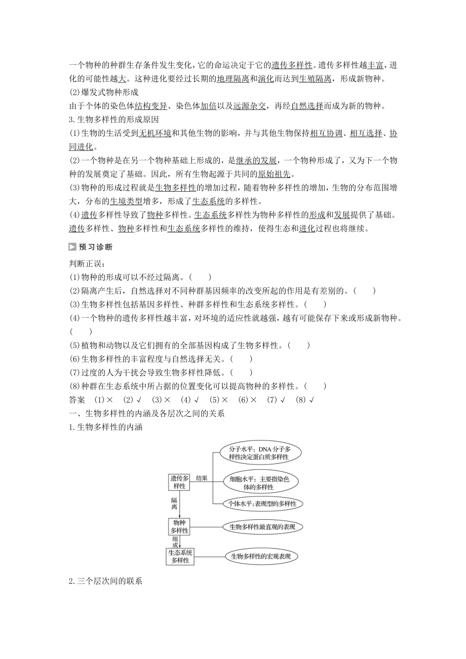 高中生物 4.2.1-2 生物多样性简介 生物多样性的形成学案 中图版必修2-中图版高中必修2生物学案_第2页