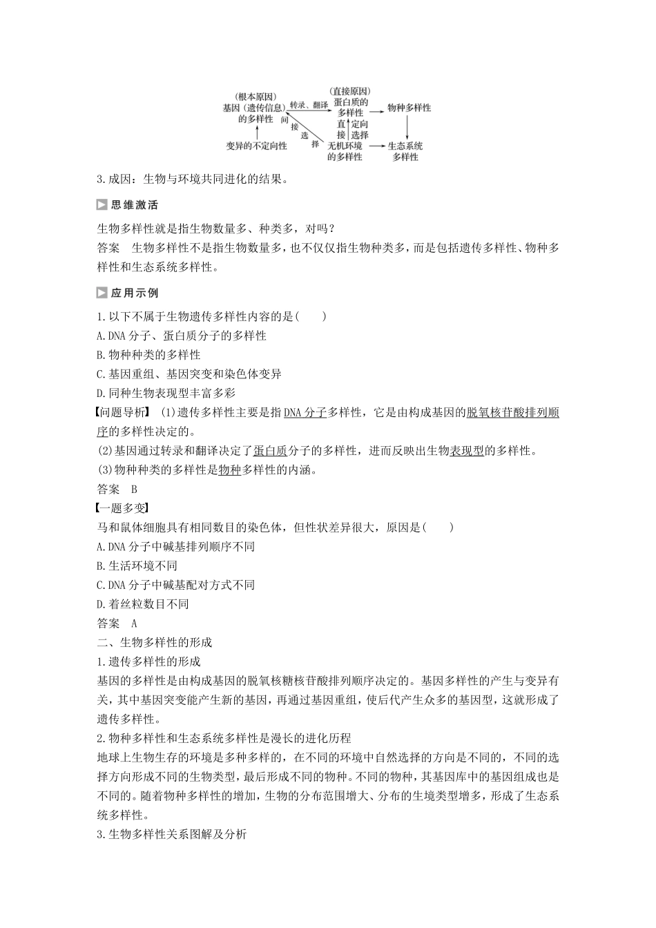 高中生物 4.2.1-2 生物多样性简介 生物多样性的形成学案 中图版必修2-中图版高中必修2生物学案_第3页