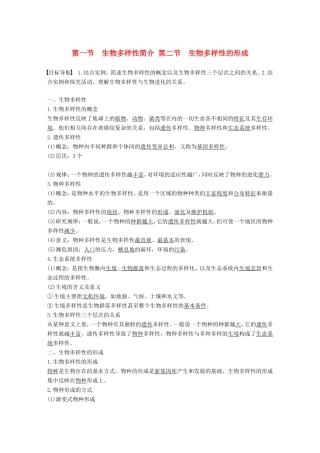 高中生物 4.2.1-2 生物多样性简介 生物多样性的形成学案 中图版必修2-中图版高中必修2生物学案
