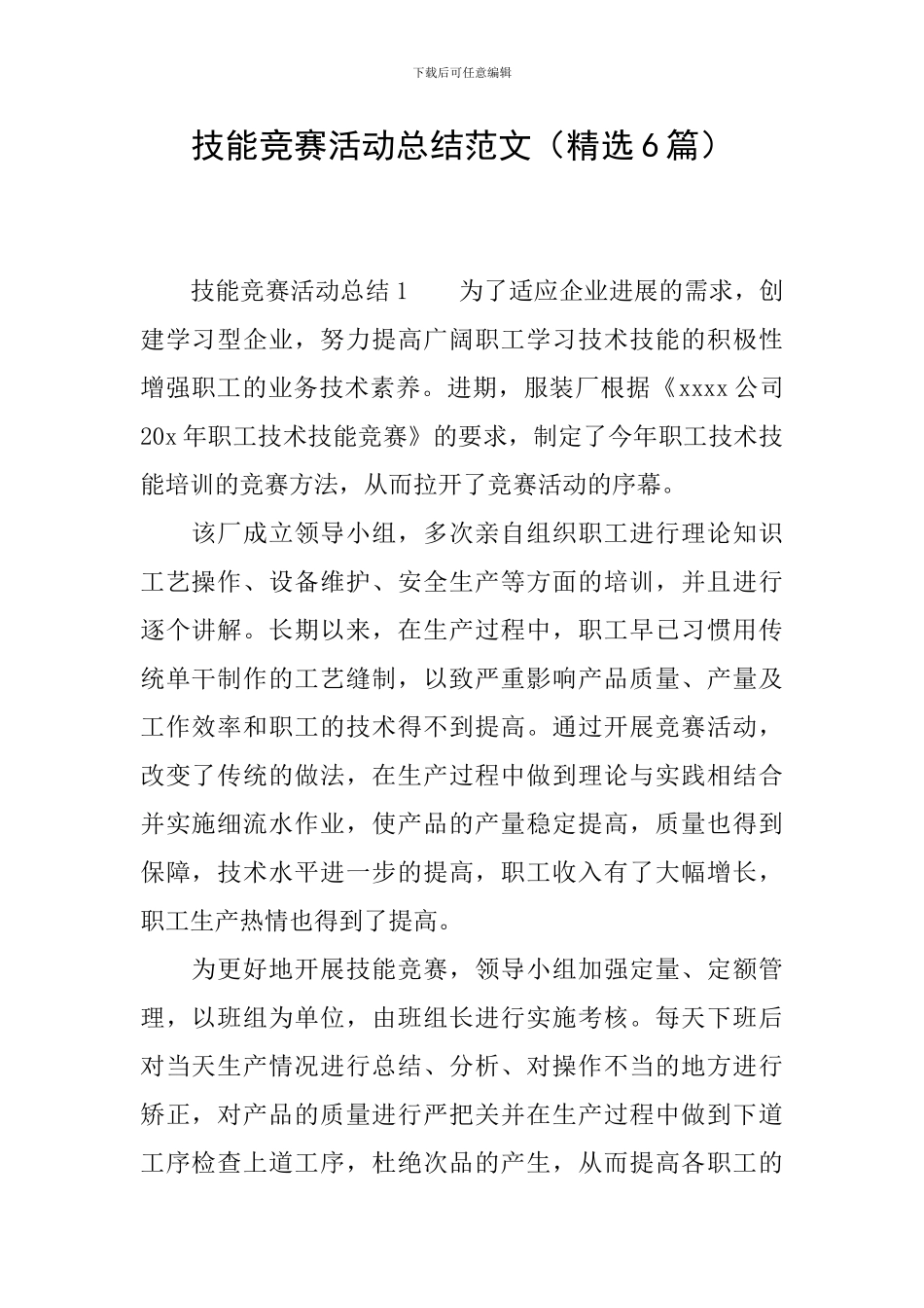 技能竞赛活动总结范文_第1页