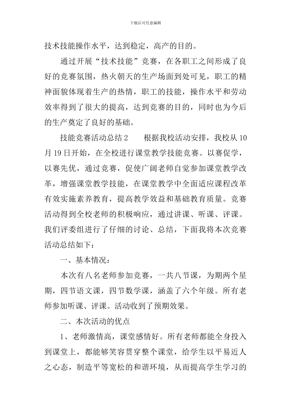 技能竞赛活动总结范文_第2页