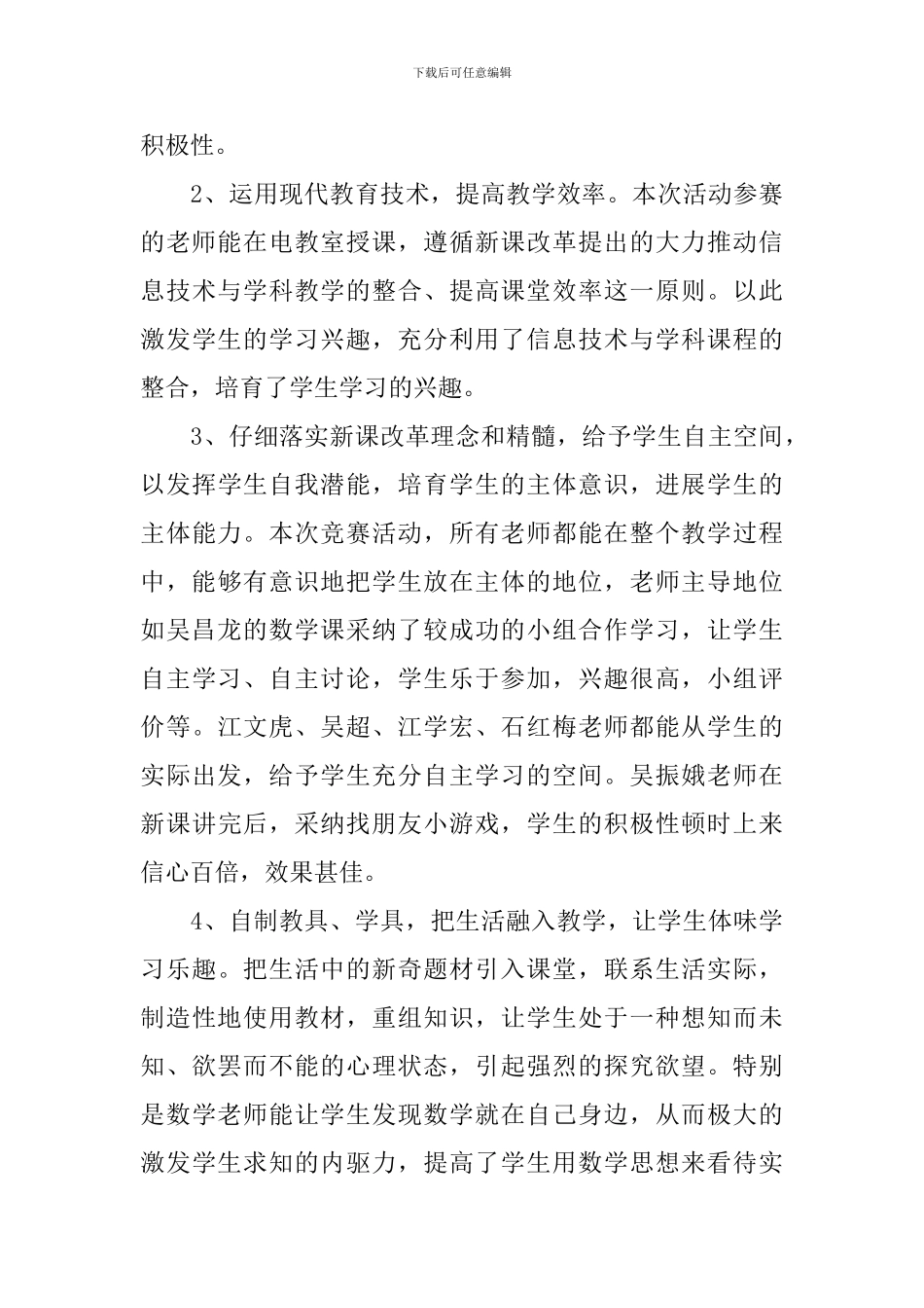 技能竞赛活动总结范文_第3页