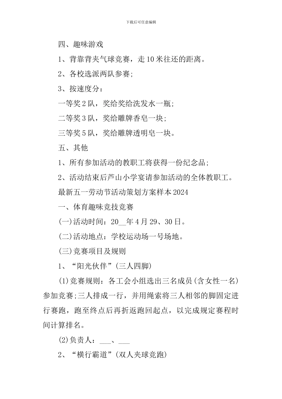 最新五一劳动节活动策划方案样本2024_第2页