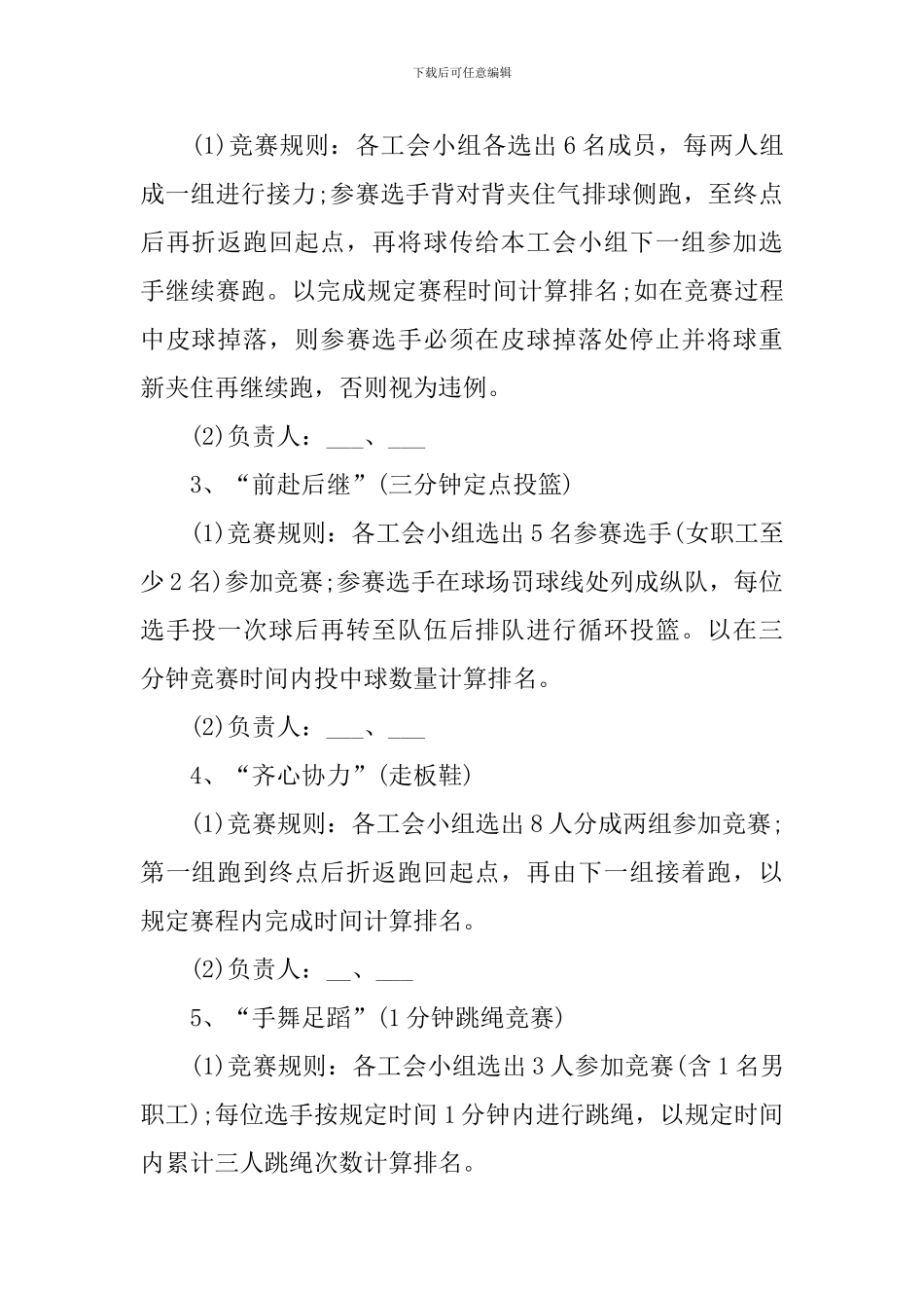 最新五一劳动节活动策划方案样本2024_第3页