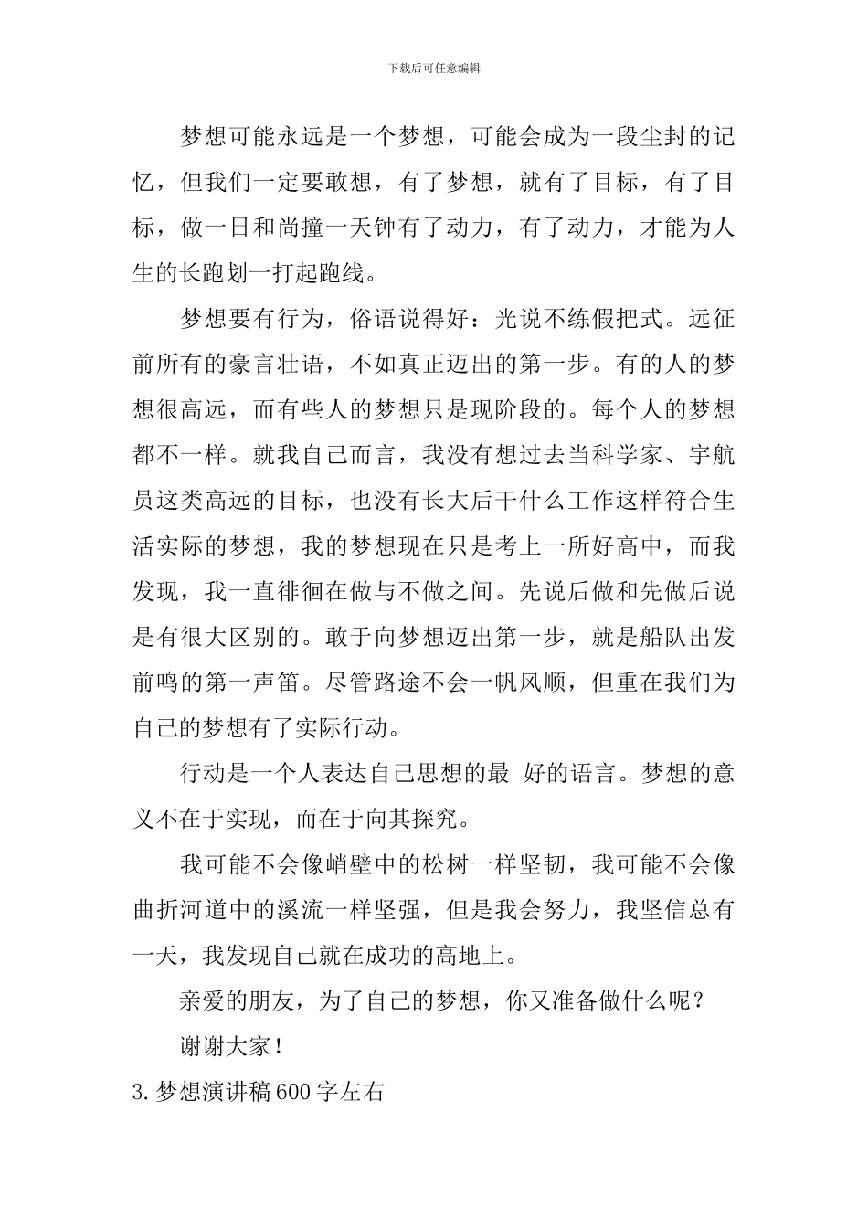 梦想演讲稿600字左右_第3页