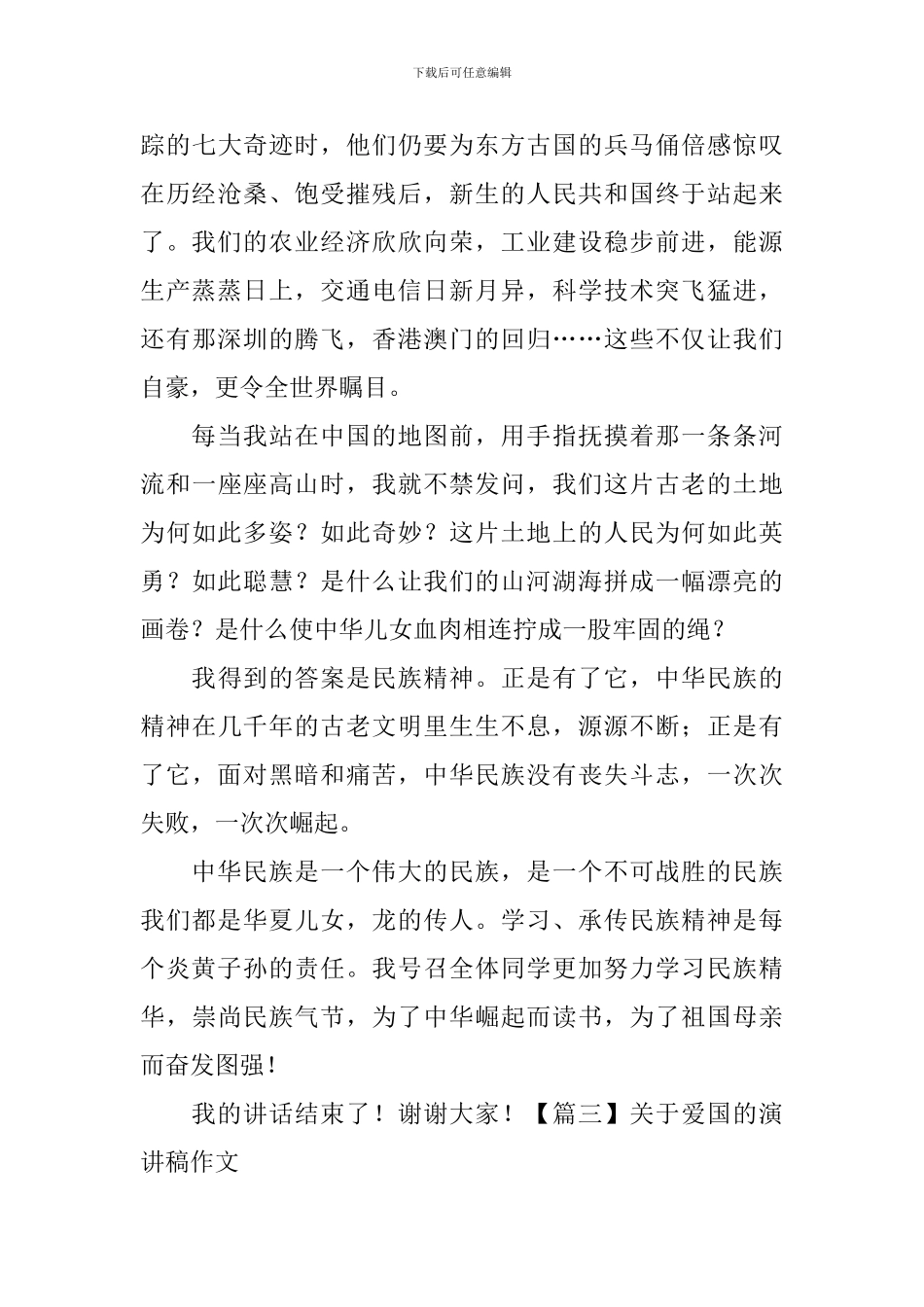 关于爱国的演讲稿作文_第3页