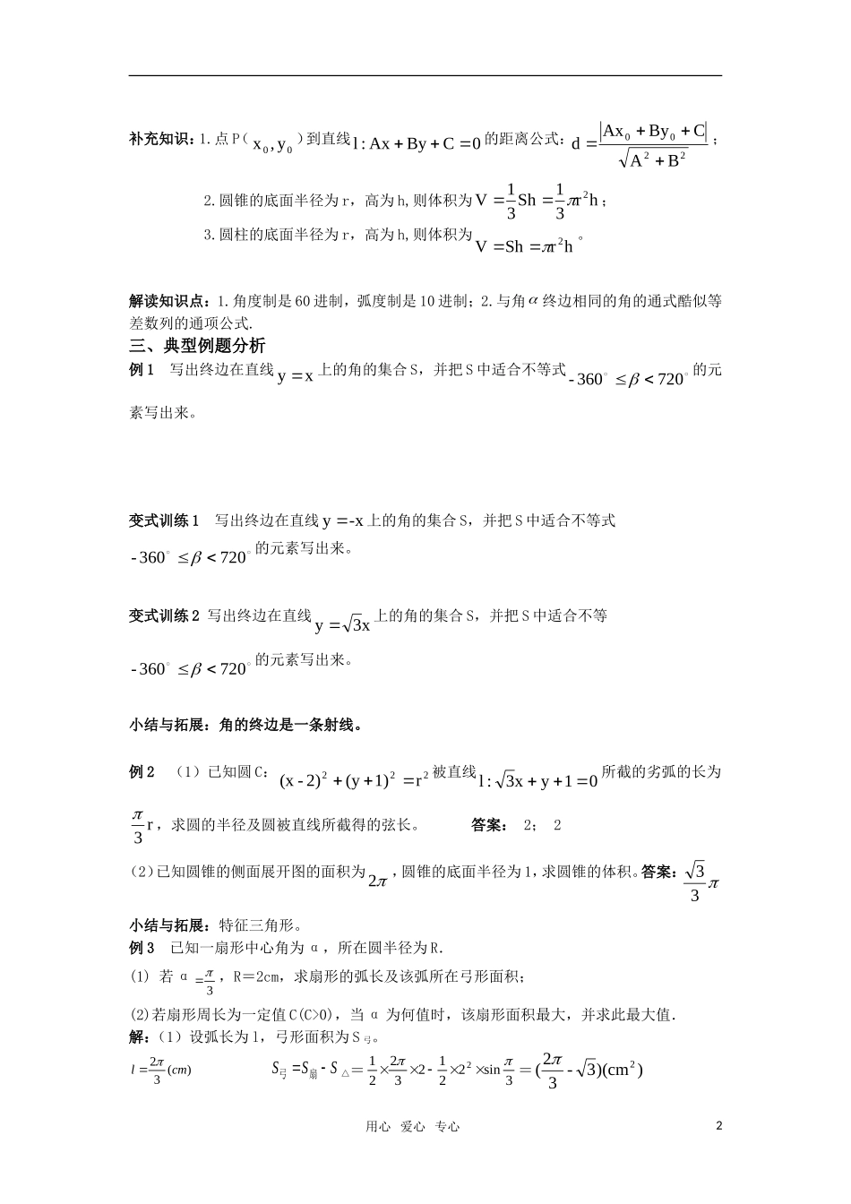 高考数学任意角的三角函数（1）—任意角和弧度制教案 苏教版_第2页
