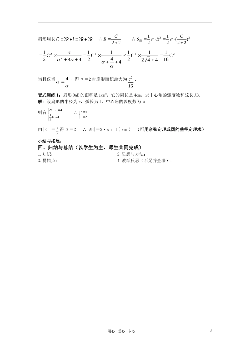 高考数学任意角的三角函数（1）—任意角和弧度制教案 苏教版_第3页