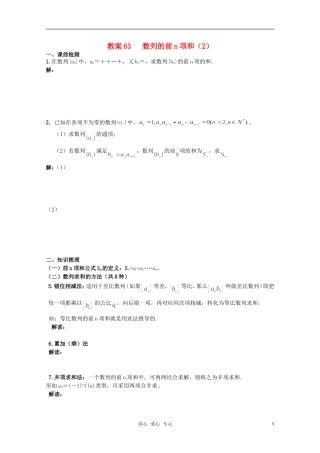 北京第十八中学高三数学第一轮复习 63 数列的前n项和（2）教案（学生版）