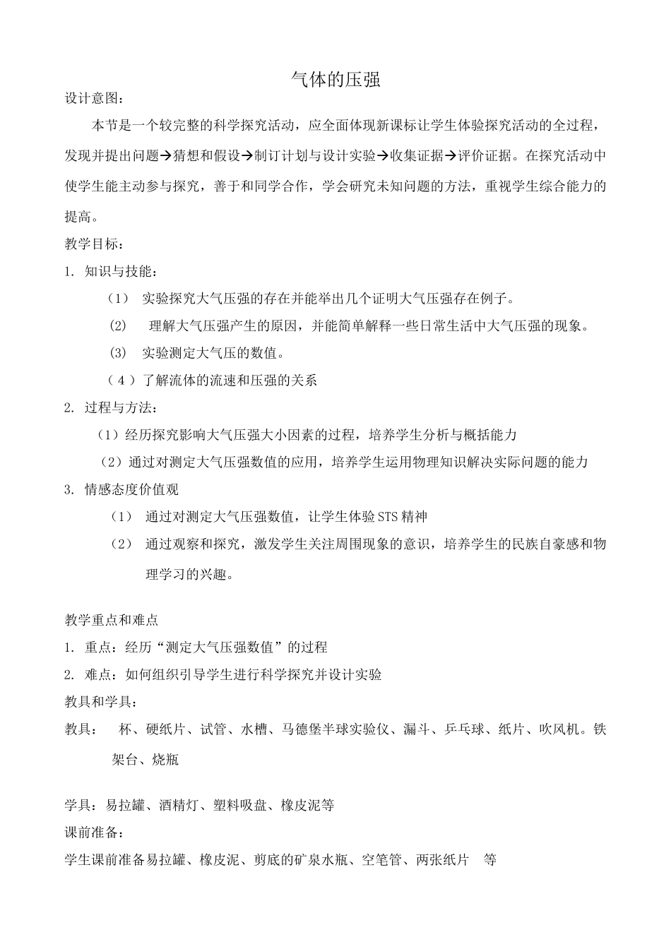 八年级物理苏科版气体的压强1_第1页