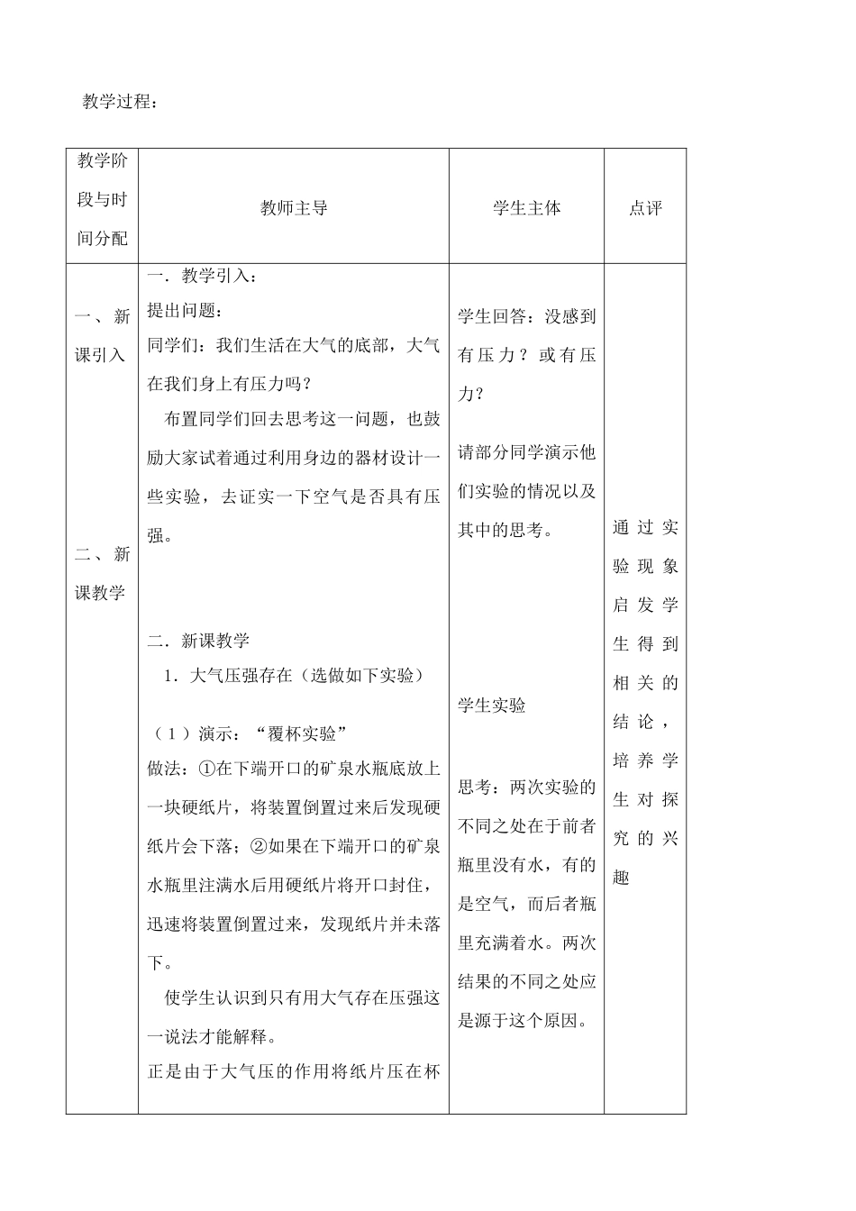 八年级物理苏科版气体的压强1_第2页