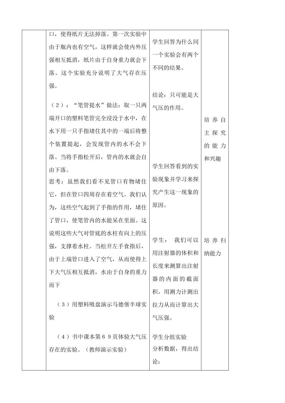 八年级物理苏科版气体的压强1_第3页