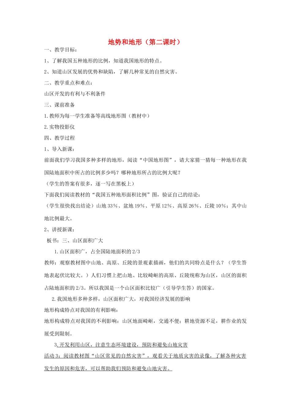 七年级科学上册《生物的适应性和多样性》教案3 浙教版_第1页