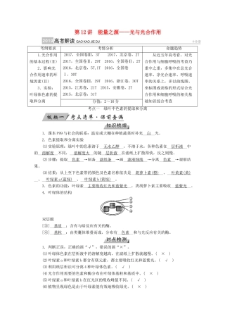 高考生物大一轮复习 第12讲 能量之源——光与光合作用优选学案-人教版高三全册生物学案